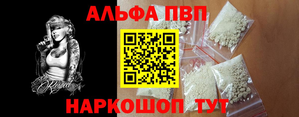 Alpha PVP Crystall Саранск