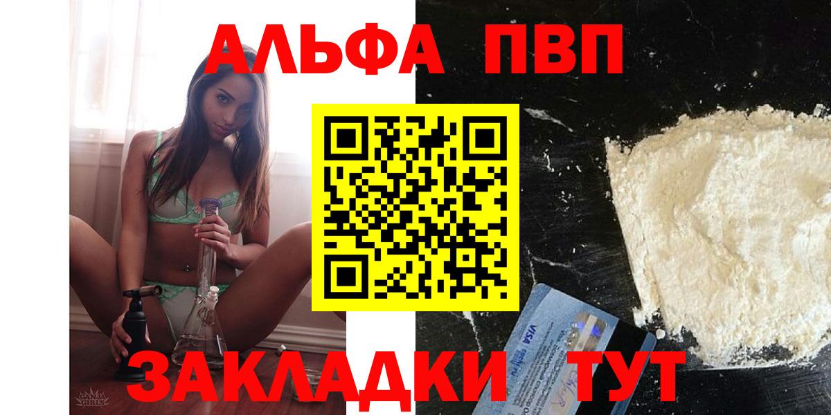 Alfa_PVP кристаллы  А ПВП Соль  A-PVP  Саранск  Альфа ПВП Crystall  Вход с VPN 