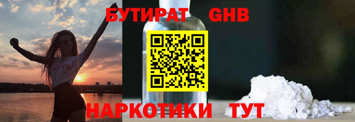 Бутират  Вход с VPN  Саранск  Бутират оксана 