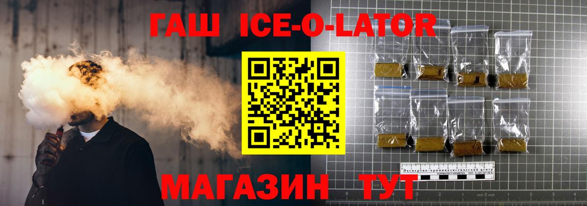 ГАШ  Гашиш ice o lator  Саранск  Вход с VPN  ГАШИШ VHQ 