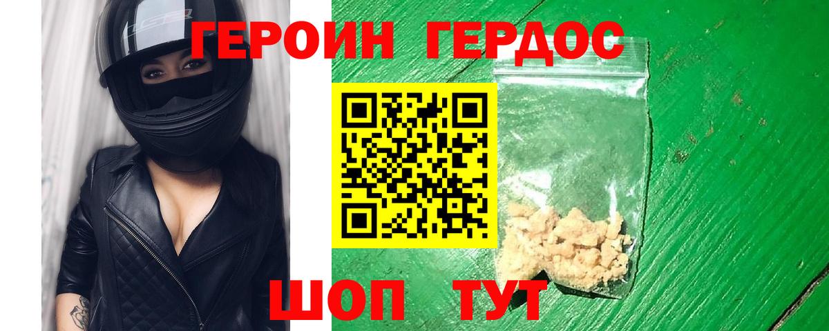 Саранск  ГЕРОИН  Вход с VPN  ГЕРОИН VHQ 