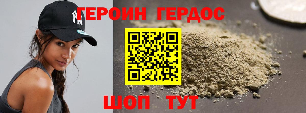 ГЕРОИН Heroin Саранск