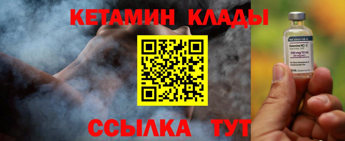 Кетамин VHQ Саранск