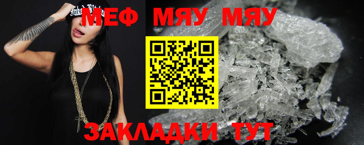 Меф мяу мяу Саранск
