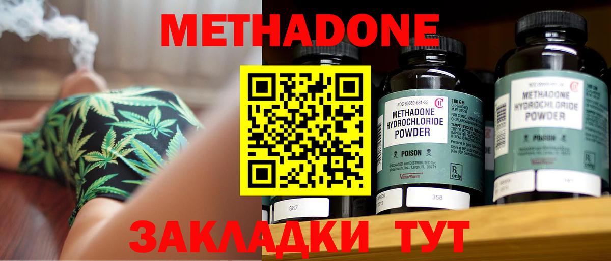МЕТАДОН methadone Саранск