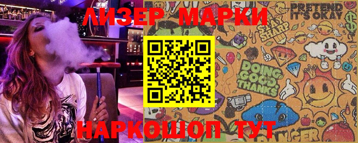 Саранск  Марки 25I-NBOMe 1,8мг  Вход с VPN  Марки 25I-NBOMe 1,8мг 